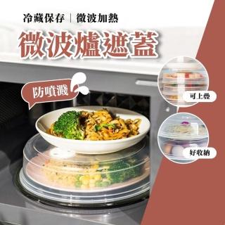 【享屋】微波爐蓋(微波蓋 保鮮蓋 微波爐加熱蓋 保鮮蓋 冰箱食物蓋 保溫蓋 微波保鮮蓋 食物罩 飯菜罩)