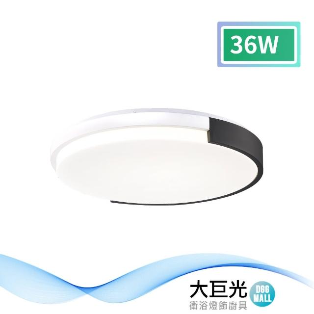 【大巨光】現代風-LED 36W 吸頂燈-中_LED(MF-1441)