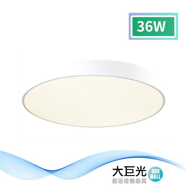 【大巨光】現代風-LED 36W 吸頂燈-中_LED(MF-1592)