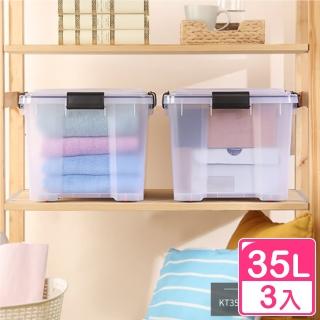 【KEYWAY 聯府】FINE防潮整理箱35L 附輪-3入(密封收納箱 置物箱 臺灣製 KT35)