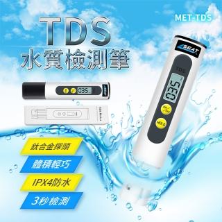 TDS水質檢測筆 飲用水檢測 水族檢測 安心用水 驗水筆 測水筆 水耕栽培 水質純度 水質筆 無皮套款 630-TDS