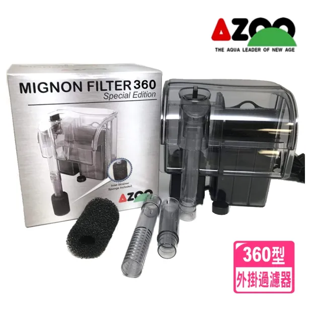【AZOO】台灣 愛族 外掛過濾器360型 停電免加水 附高性能活性炭 360L/H(淡海水觀賞魚魚缸使用)