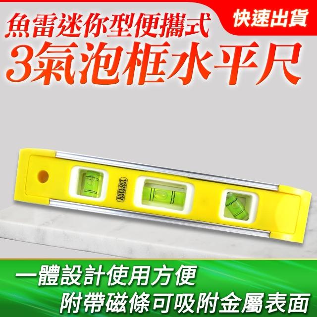 【HOME+】強磁水平尺225mm 測量儀 直尺 測量工具 刻度尺 工程尺 B-HG225(水準尺 水平垂直儀 氣泡水平儀)