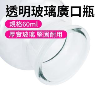 【玻璃工場】玻璃樣本瓶60ml 2入 大口藥酒瓶 容器瓶 花瓶 B-GB60(燒瓶 實驗室 儲物罐 玻璃廣口瓶)