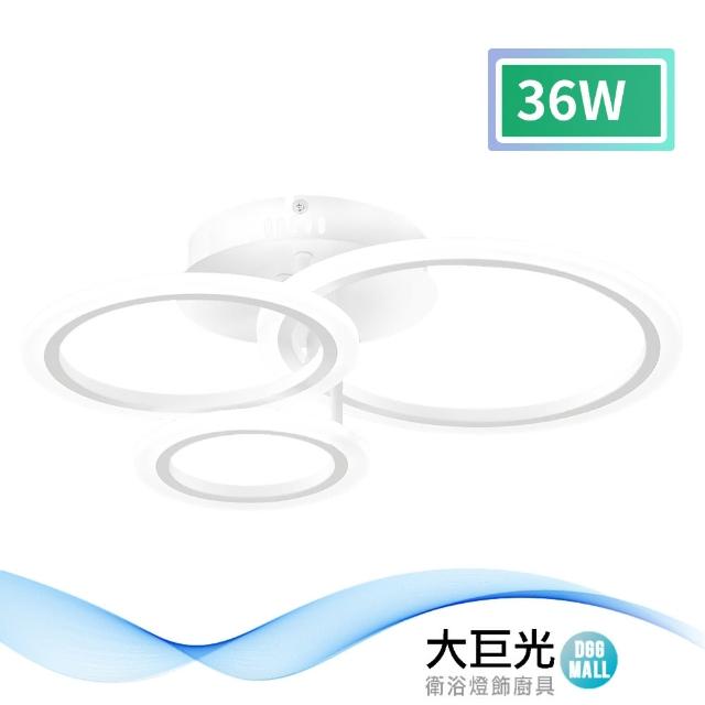 【大巨光】現代風-LED 36W 半吸頂燈-中_LED(MF-1451)