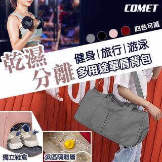【COMET】乾溼分離運動健身旅行包(獨立鞋位旅行包 多層收納包 乾濕分離包包 大容量包包/AL-1890)