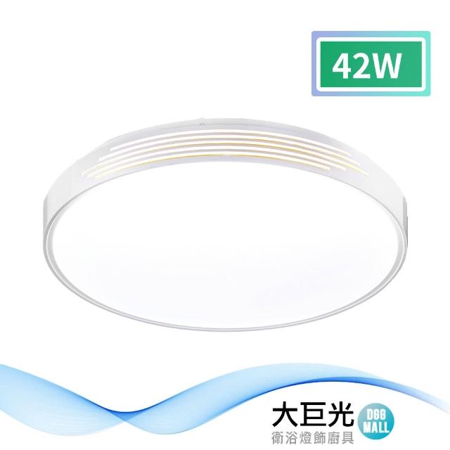 【大巨光】現代風-LED 42W 吸頂燈-中_LED(MF-1532)