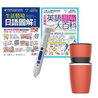 【希伯崙】旅行美日超EASY（全2書）+ LiveABC智慧點讀筆16G（Type-C充電版）+ 手搖研磨咖啡隨行杯