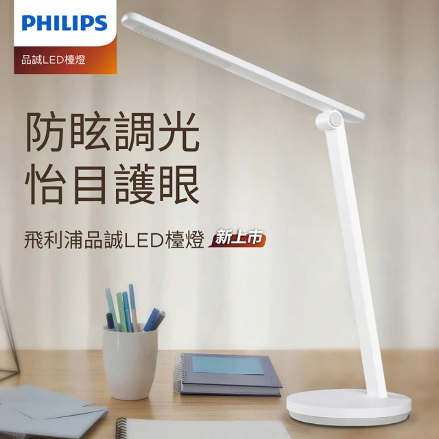 【Philips 飛利浦】66248品誠 讀寫檯燈(TD04)
