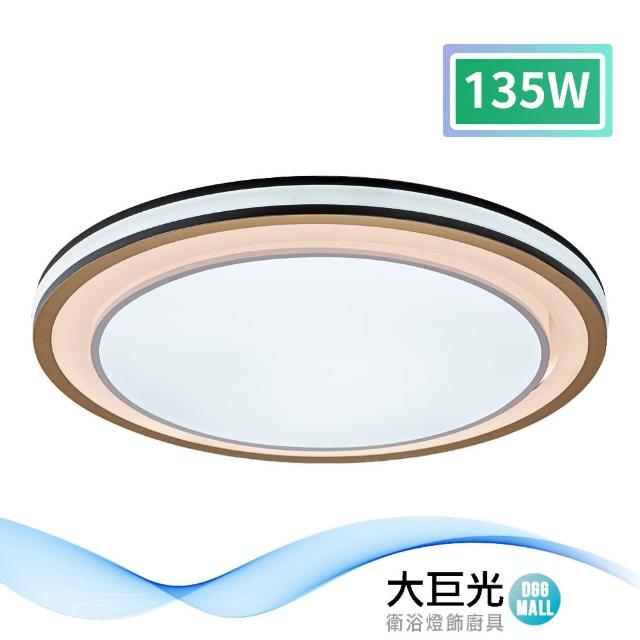 【大巨光】現代風-LED 135W 吸頂燈-大_LED(MF-1571)