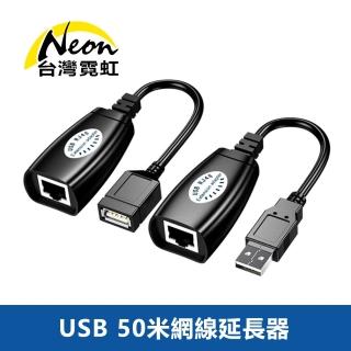 【臺灣霓虹】USB 50米網線延長器