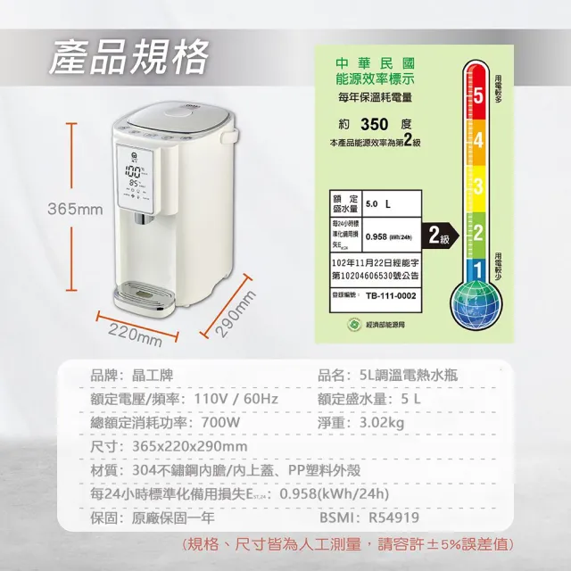 【晶工牌】智能調溫電熱水瓶5L(JK-8860)