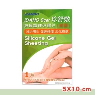 【iDAHO Scar 珍舒敷】疤痕護理矽膠片 滅菌 單片(5X10cm)
