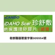 【iDAHO Scar 珍舒敷】疤痕護理矽膠片 滅菌 單片(5X10cm)