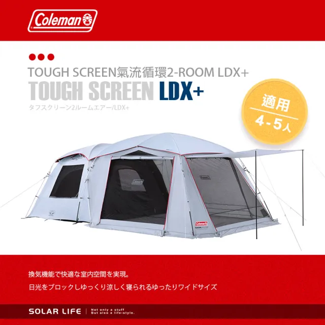 【Coleman】TOUGH SCREEN氣流循環2-ROOM LDX+ / DARK ROOM系列 / CM-39083(黑黑帳家庭帳 露營帳客廳帳)