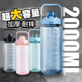 【QIDINA】2000ml超大容量手提吸管大水壺(運動水壺 戶外水壺 大水壺)