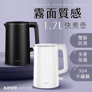 【KINYO】1.7L 霧面304不鏽鋼快煮壺(電熱壺/熱水壺/煮水壺/電茶壺 KIHP-1169)