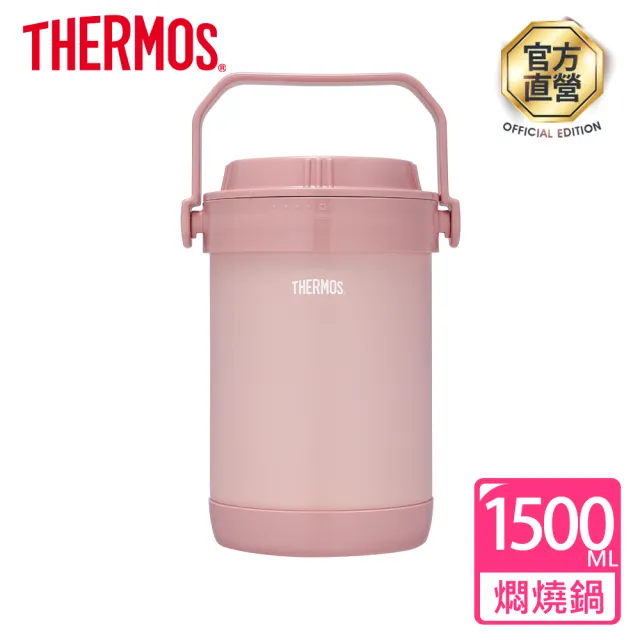 【THERMOS膳魔師】雪霧玫瑰不鏽鋼真空燜燒提鍋1500ml+隔溫碗1000ml(RPF-20-RSPK+A-NBOWL)