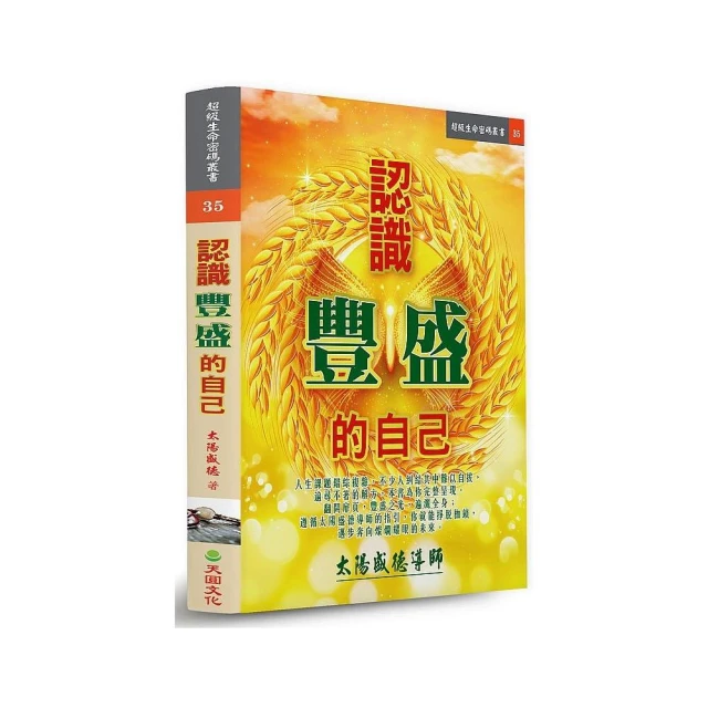 認識豐盛的自己