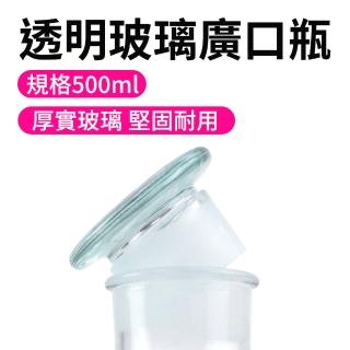 【玻璃工場】大口廣口瓶500ml 2入 玻璃藥罐 化工瓶 標本瓶 B-GB500(玻璃藥瓶 消毒玻璃瓶 燒瓶 大玻璃瓶)
