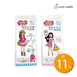 【百特兔寶】巧易收旅行用收納袋組合包-１１枚入