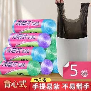 【Dagebeno荷生活】背心式升級加厚款垃圾袋 方便打結手提式垃圾袋(5卷)