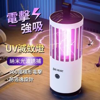 【ANTIAN】多維仿生吸入式滅蚊燈 USB充電式家用電擊式電蚊燈 可掛可立兩用捕蚊燈 驅蚊器(母親節禮物)