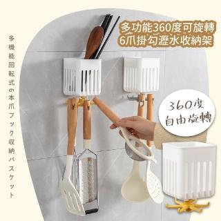 【餐廚家】多功能瀝水架收納桶(旋轉掛勾 筷子筒 餐具架 收納盒 置物架 廚具 廚房掛勾 壁掛架)
