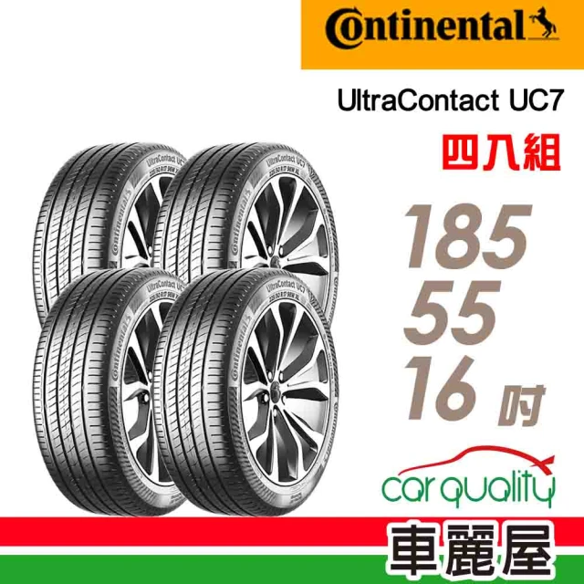 【Continental 馬牌】輪胎 馬牌 UC7-1855516吋_四入組_185/55/16(車麗屋)