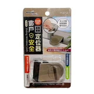 【生活King】米諾諾窗戶安全定位器(適用卡槽距離2.5-4cm)