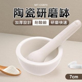 【OKAY!】7公分小研磨缽 磨粉機 小石臼 杵臼 堅果研磨器 B-CGB70(研磨粉 磨藥器 搗碎)