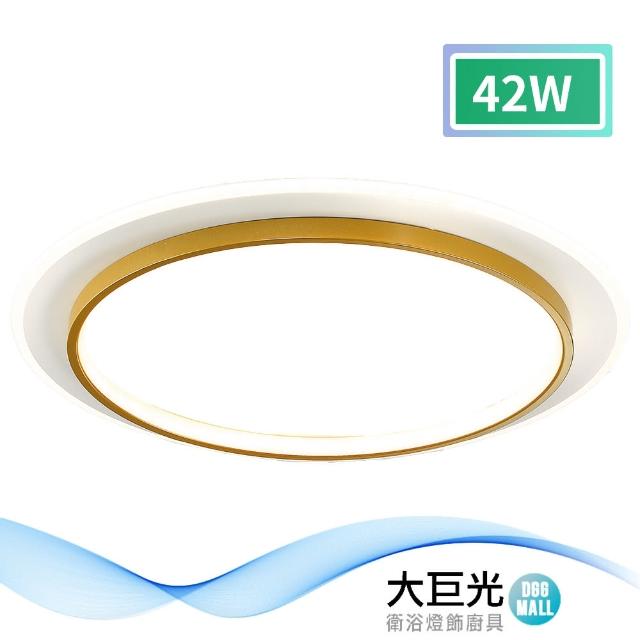 【大巨光】現代風-LED 42W 半吸頂燈-中_LED(MF-1511)