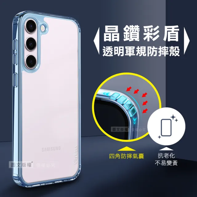 【CITY晶鑽彩盾】三星 Samsung Galaxy S23+ 抗發黃透明殼 氣囊軍規防摔手機殼