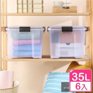 【KEYWAY 聯府】FINE防潮整理箱35L 附輪-6入(密封收納箱 置物箱 臺灣製 KT35)