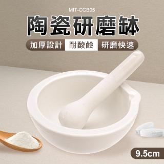 【OKAY!】95mm中型香料磨搗組 搗藥器 搗藥 磨缽 研磨缽 B-CGB95(磨藥機 藥碗 研磨棒)