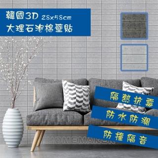 【Magicfix】韓國原裝3D立體大理石壁貼58cm*28cm 6包12入(3D立體壁貼/磚紋/隔音/防撞/泡棉壁貼)