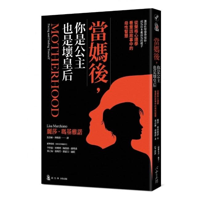 當媽後，你是公主也是壞皇后 | 拾書所