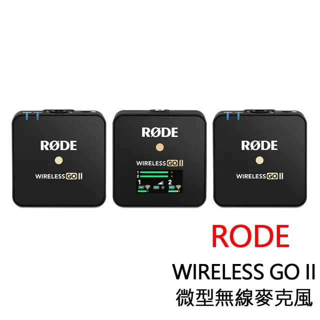 【RODE】WIRELESS GO II 微型無線麥克風(正成公司貨)