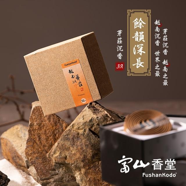 【富山香堂】本周限定 香送座_限定和牛級_越南芽莊3A 盤香搭配富貴香爐(頂級香品 韻味猶存)