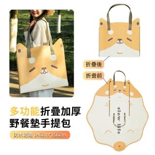 【ANTIAN】二合一折疊手提加厚野餐墊 手提包 收納挎包 露營坐墊 野餐佈 146cm*156cm