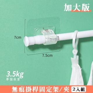 【WE CHAMP】一組兩入 加大無痕掛桿固定架-透明(一組兩入 固定夾 掛勾 掛架 無痕貼 掛桿勾)