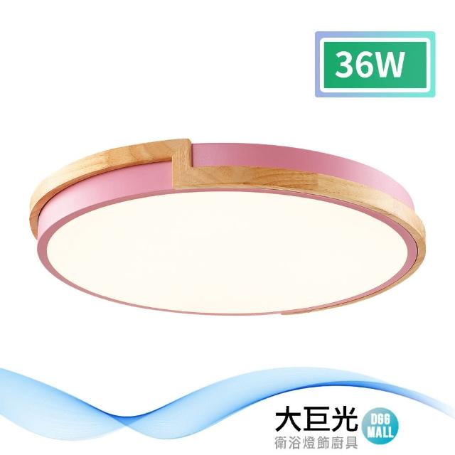 【大巨光】現代風-LED 36W 吸頂燈-中_LED(MF-1604)