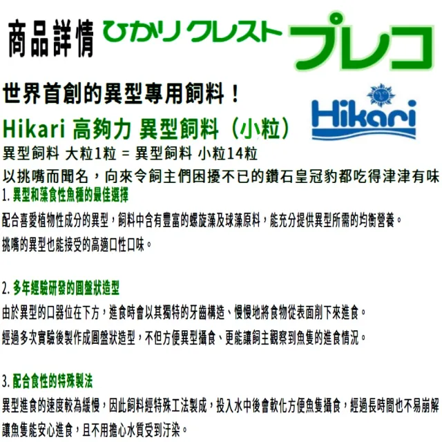 【HIKARI 高夠力】異型魚營養片 85g小粒錠片/異型專用飼料(適用異型.草食性慈鯛及草食性海水魚21416)