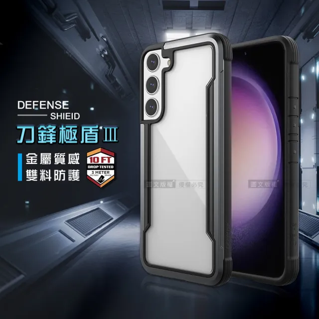 【DEFENSE】三星 Samsung Galaxy S23 刀鋒極盾Ⅲ 耐撞擊防摔手機保護殼