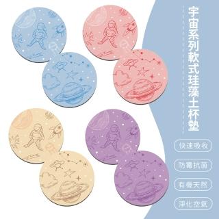 【SONA森那家居】宇宙系列 軟式珪藻土 杯墊 吸水杯墊 2入組(10*10 臺灣製造 辦公室必備)