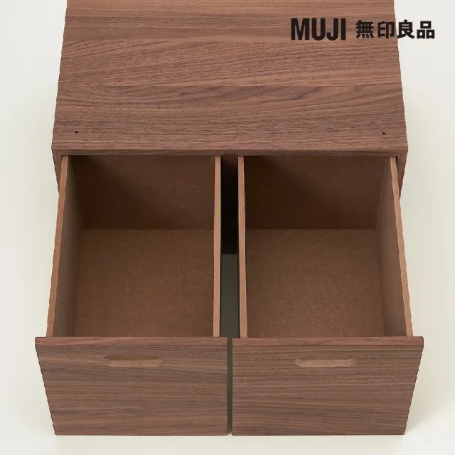 【MUJI 無印良品】胡桃木組合收納櫃/半型/抽屜/2個(大型家具配送)