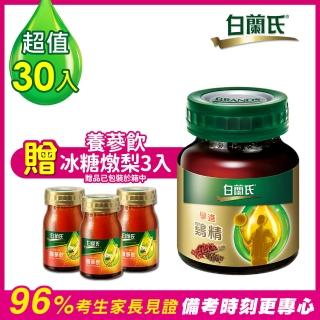 【白蘭氏】學進雞精68ml*6入*5盒 送養蔘飲冰糖燉梨60ml*3入 共33入(96%考生家長見證 備考時刻更專心)