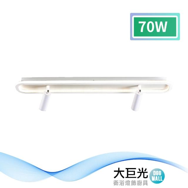 【大巨光】現代風-LED 70W 吸頂燈-大_LED(MF-1712)