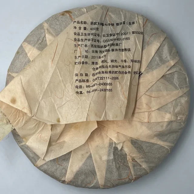 【盛嘉源】國艷 2011年 易武刮風寨(普洱茶   生茶 400g)