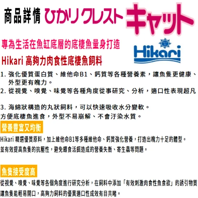 【HIKARI 高夠力】肉食性底棲魚飼料 1kg營養飼料/下沉式小顆粒(適用活餌為主食肉食性底棲魚.紅尾鴨嘴21966)